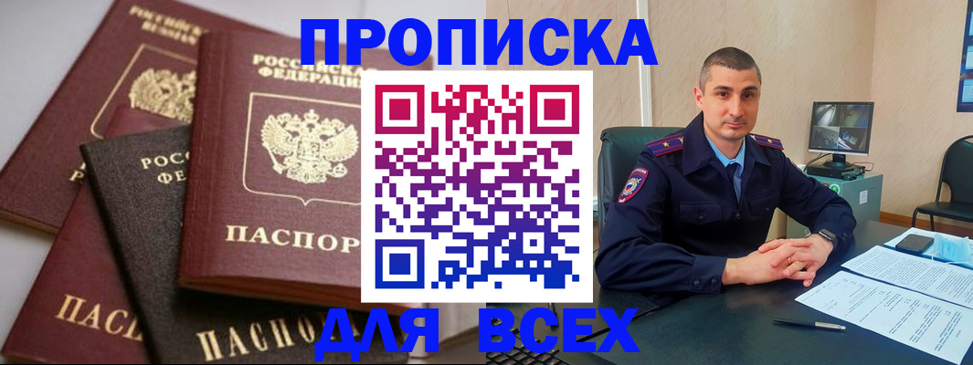 временная регистрация недорого в Дивногорске