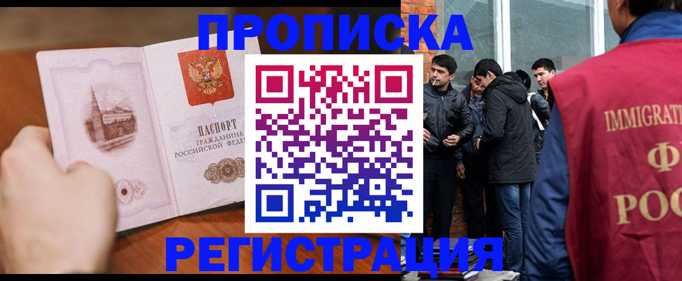 прописка для военкомата в Дивногорске